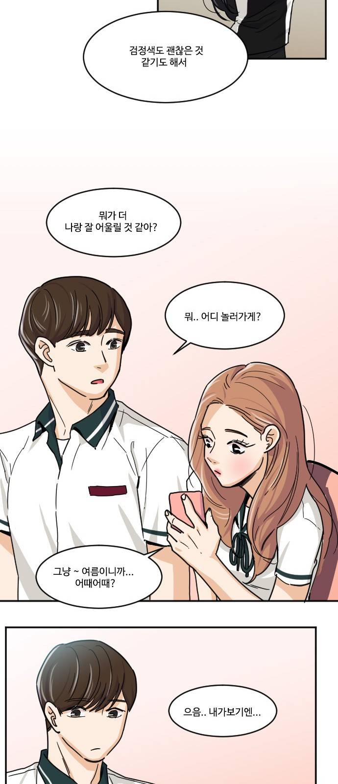 공복의 저녁식사 109화 30