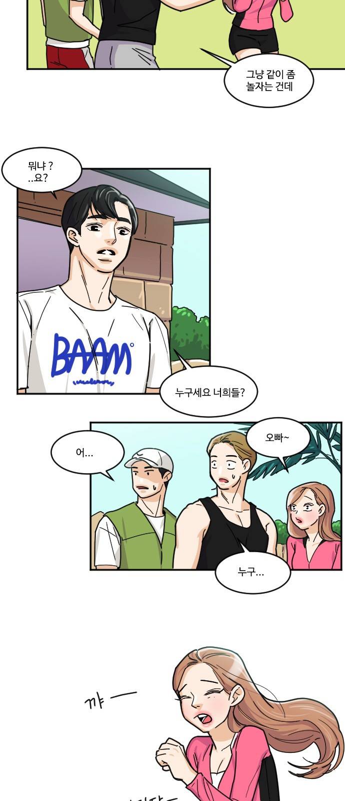 공복의 저녁식사 119화 7