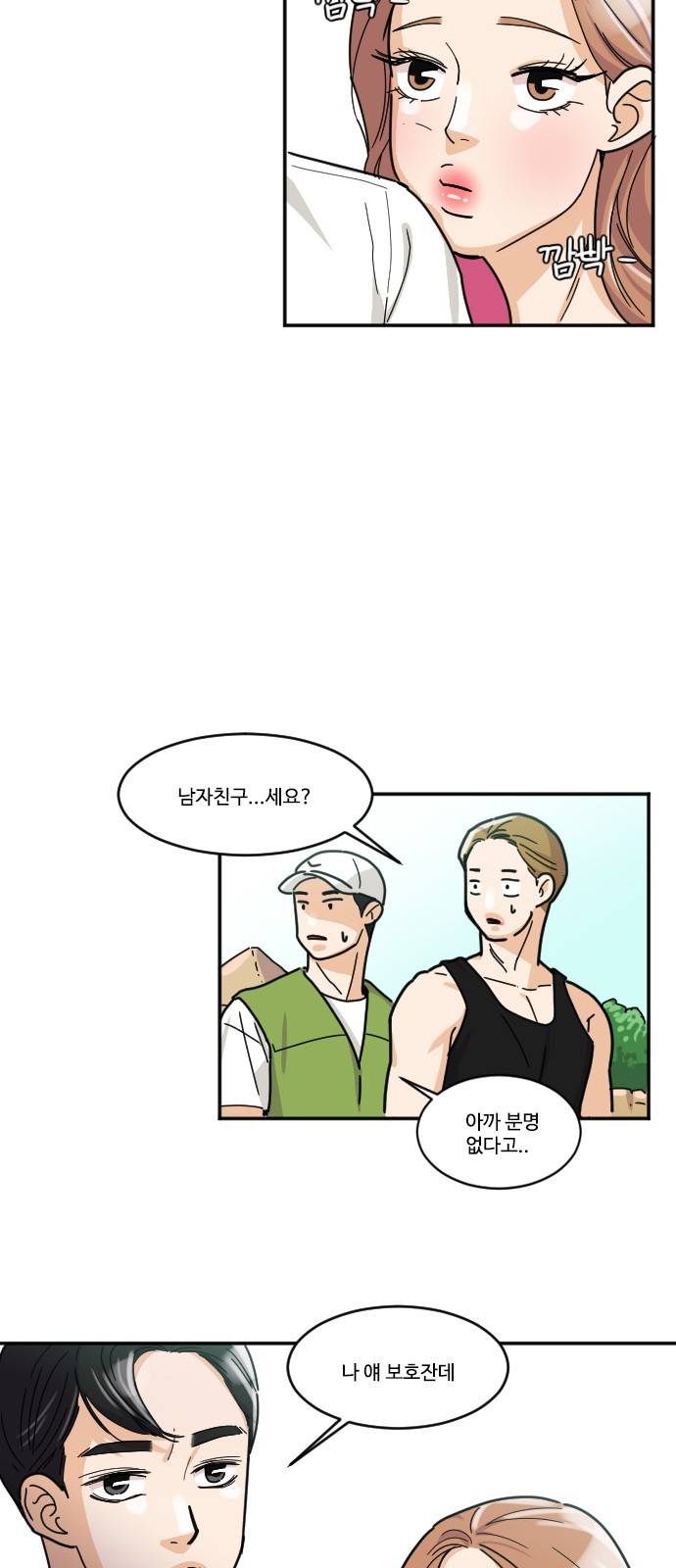 공복의 저녁식사 119화 9