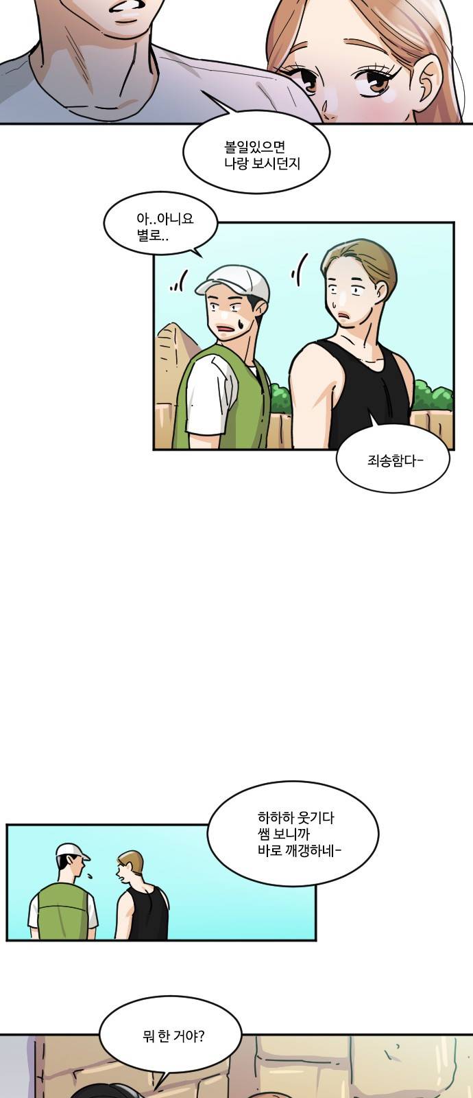 공복의 저녁식사 119화 10