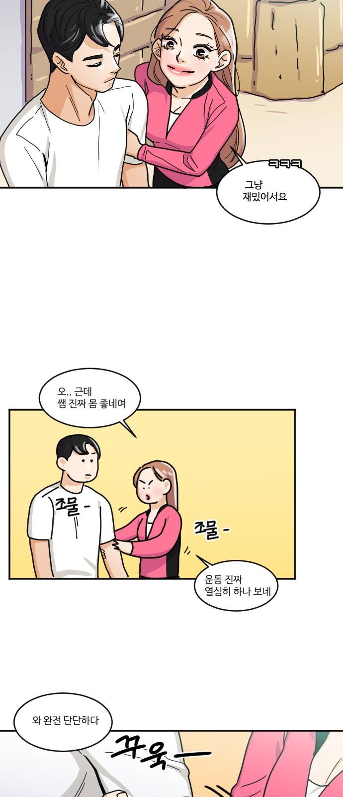 공복의 저녁식사 119화 11