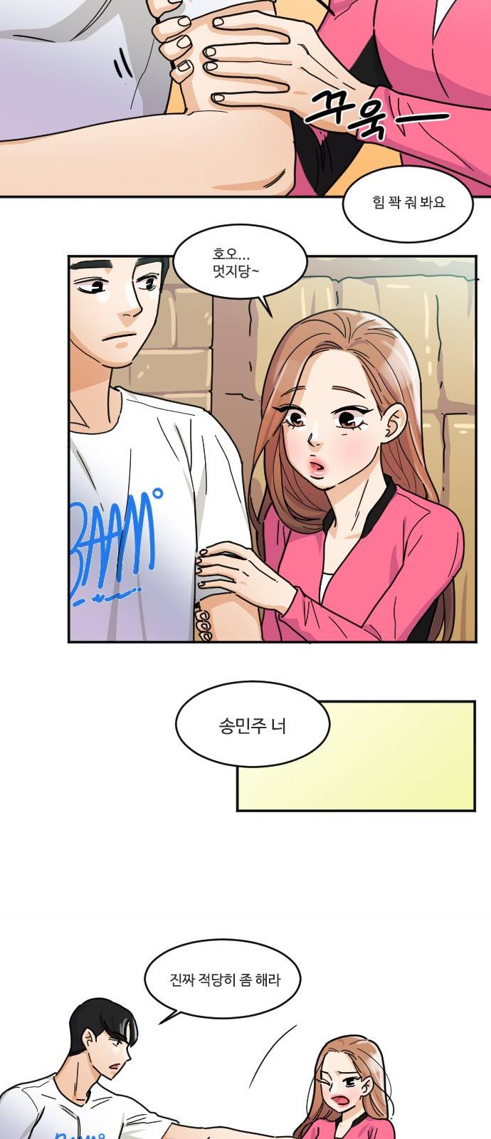 공복의 저녁식사 119화 12