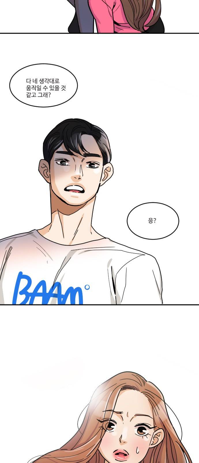 공복의 저녁식사 119화 14