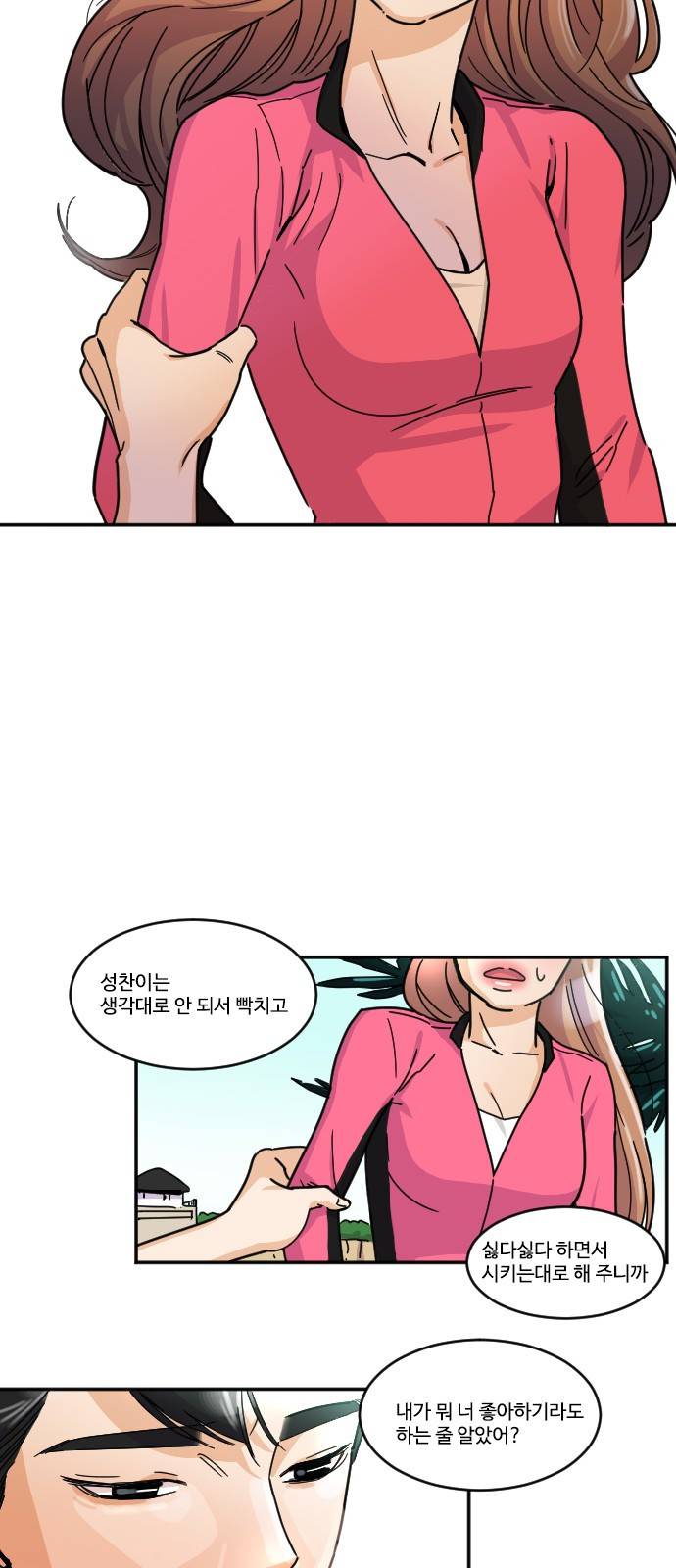 공복의 저녁식사 119화 15