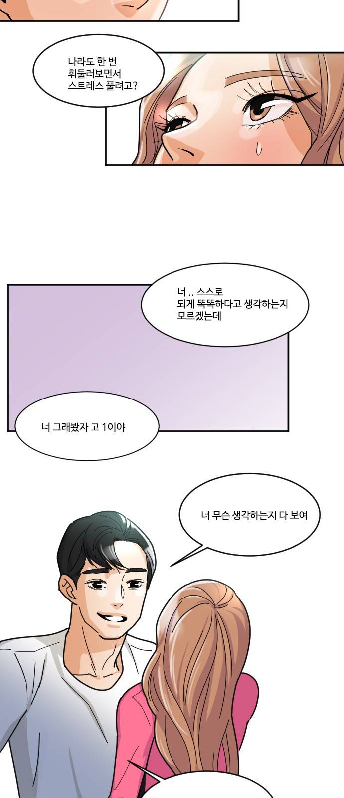 공복의 저녁식사 119화 16