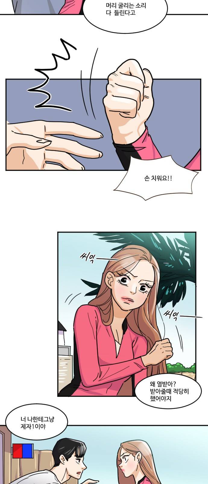 공복의 저녁식사 119화 17