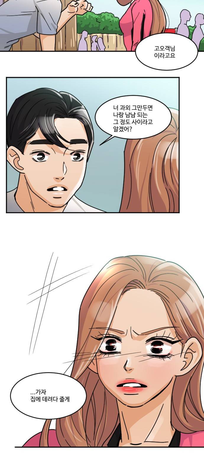 공복의 저녁식사 119화 18
