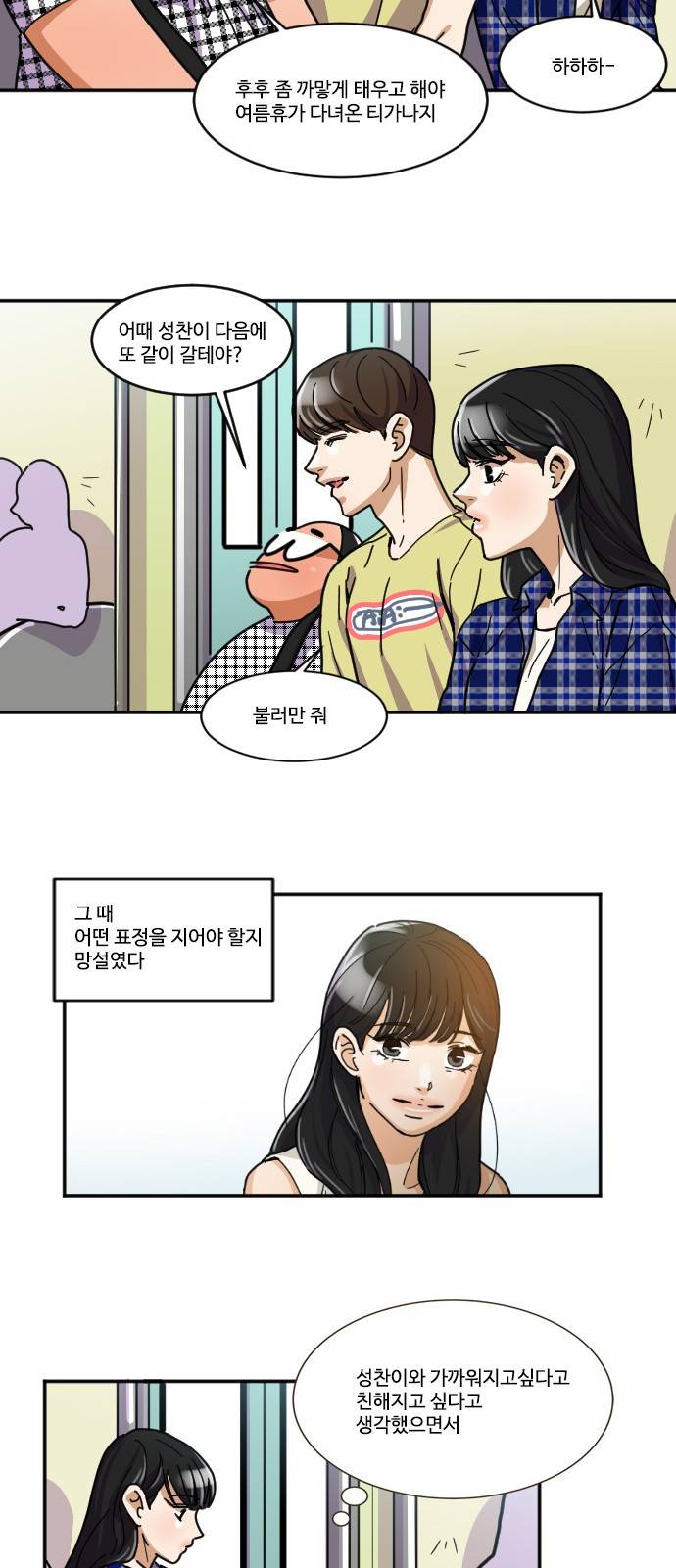 공복의 저녁식사 119화 20