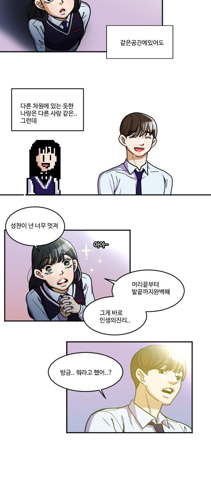 공복의 저녁식사 119화 23
