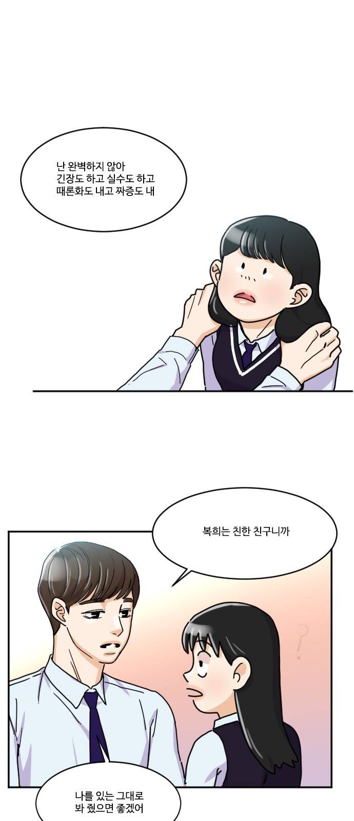 공복의 저녁식사 119화 24
