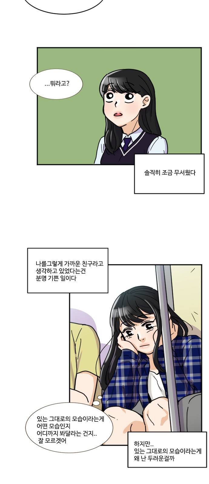 공복의 저녁식사 119화 25