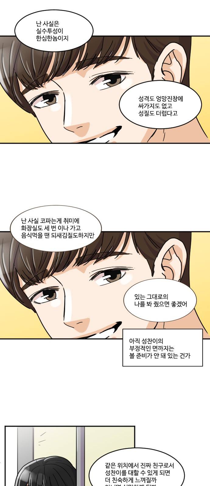 공복의 저녁식사 119화 26