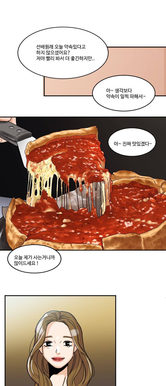 공복의 저녁식사 119화 30