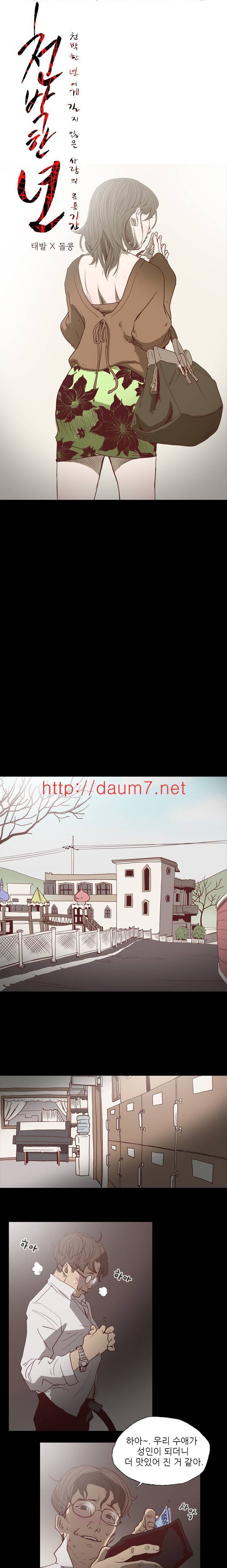 천박한년 1화 1