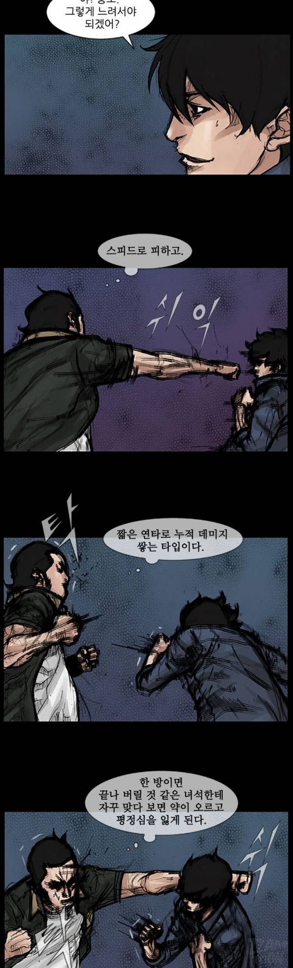 독고 37화 3