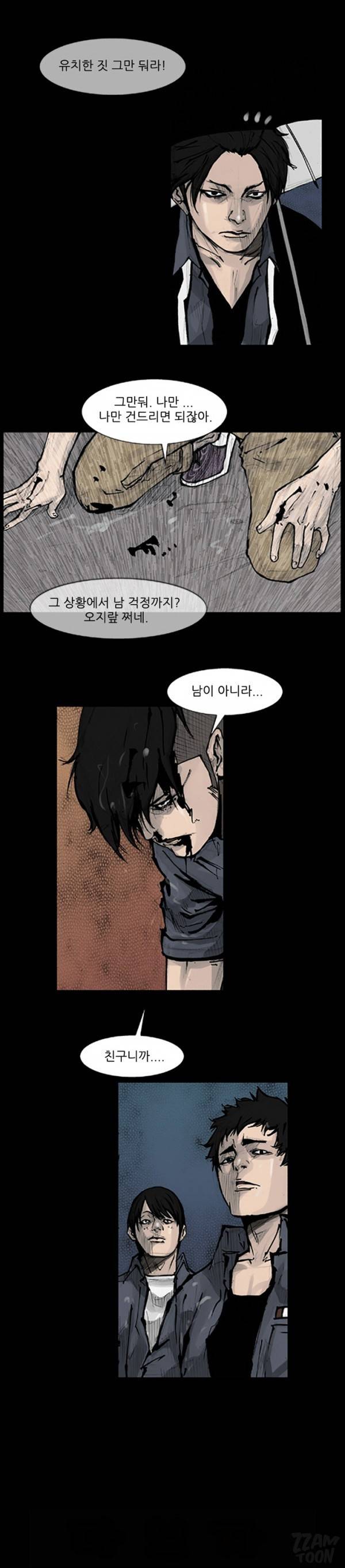 독고 83화 3