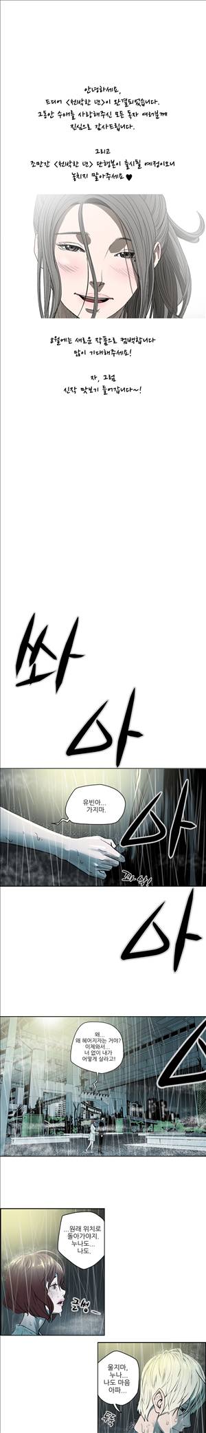 천박한년 73화 - 최종화 1