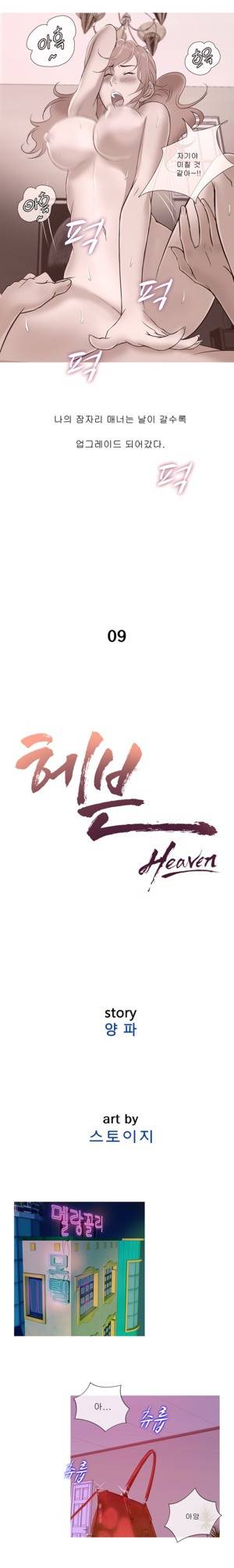 헤븐 9화 2