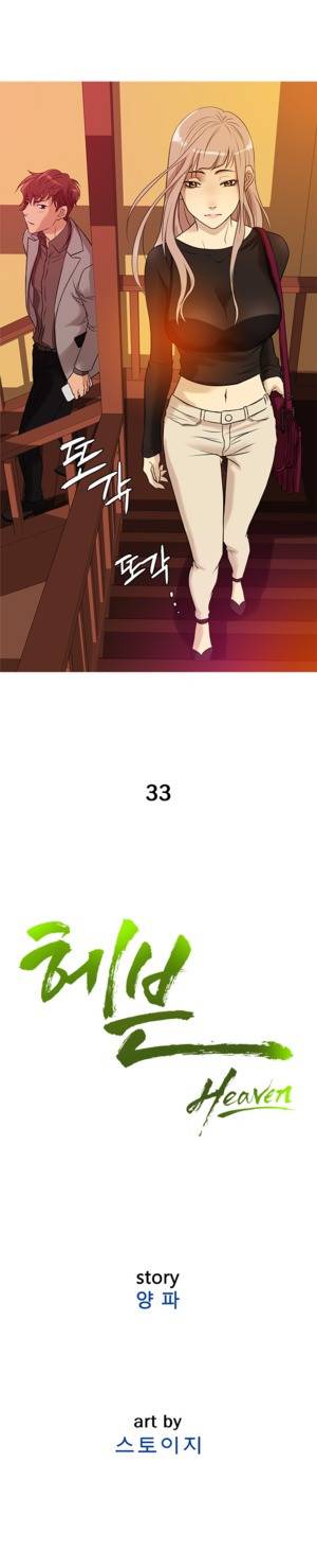헤븐 33화 12