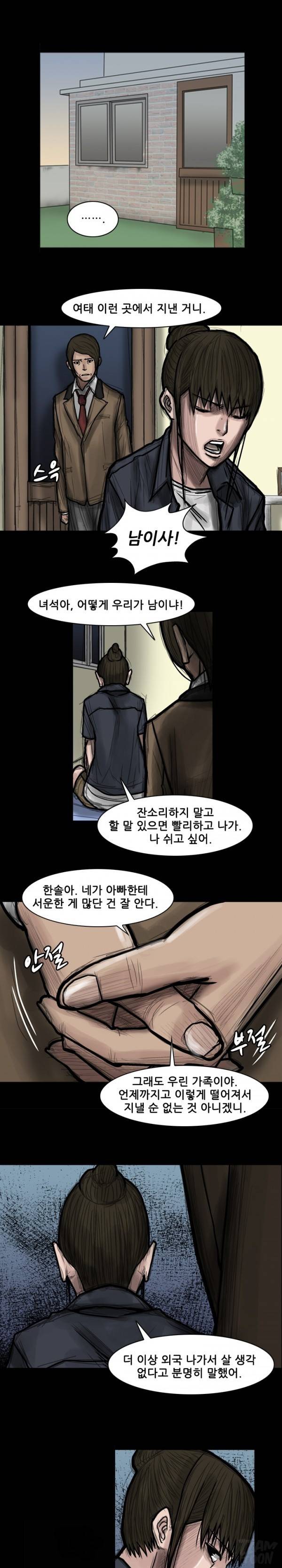 독고 플라워 60화 2