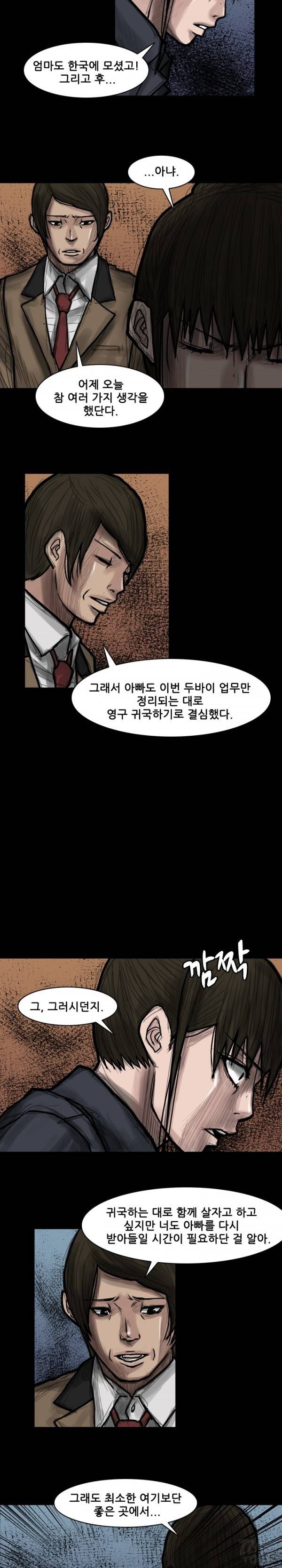 독고 플라워 60화 3