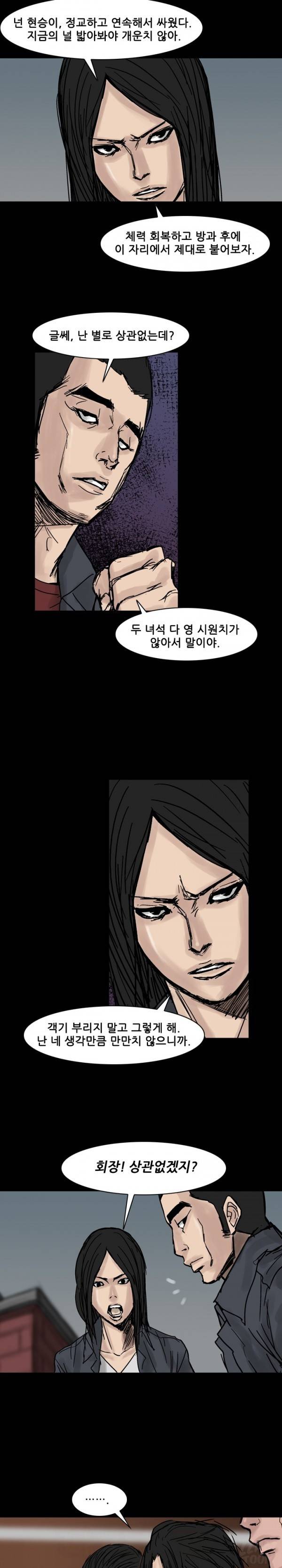 독고 플라워 65화 2