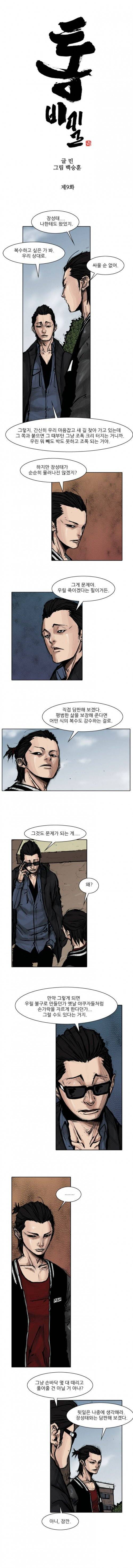 통 (비밀) 시즌2 9화 1