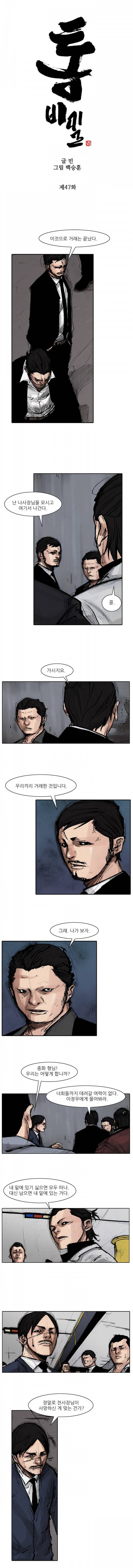 통 (비밀) 시즌2 47화 1