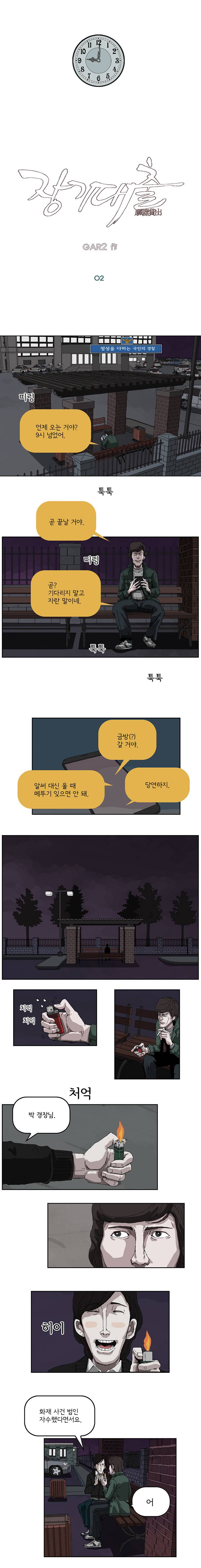 장기대출 2화 3
