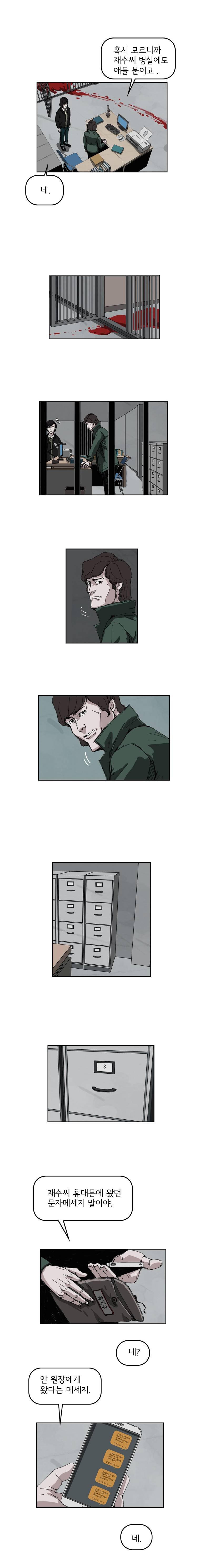 장기대출 17화 2