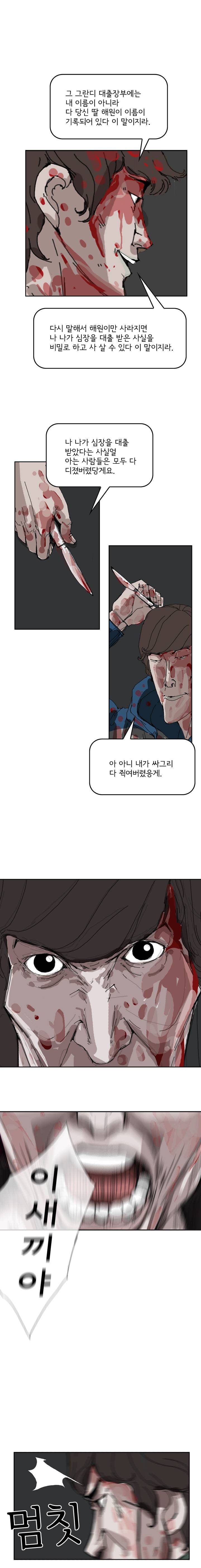 장기대출 33화 4