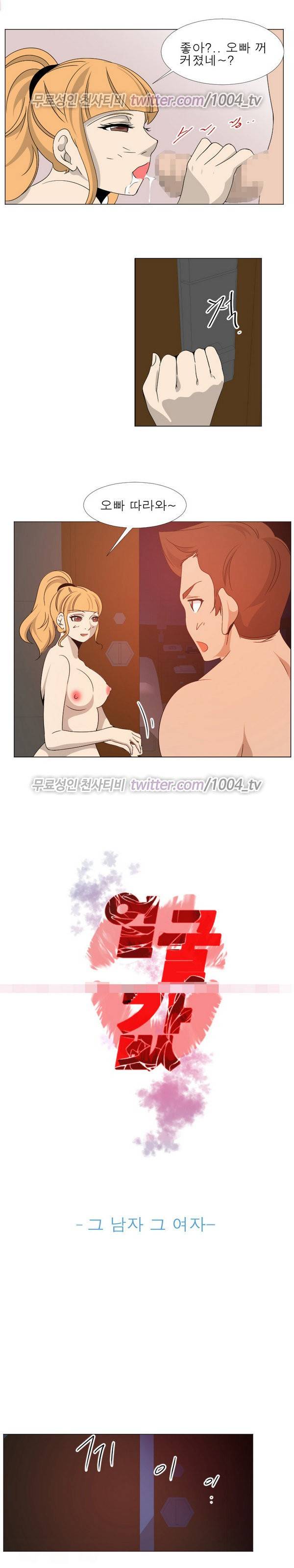 얼굴값 16화 2