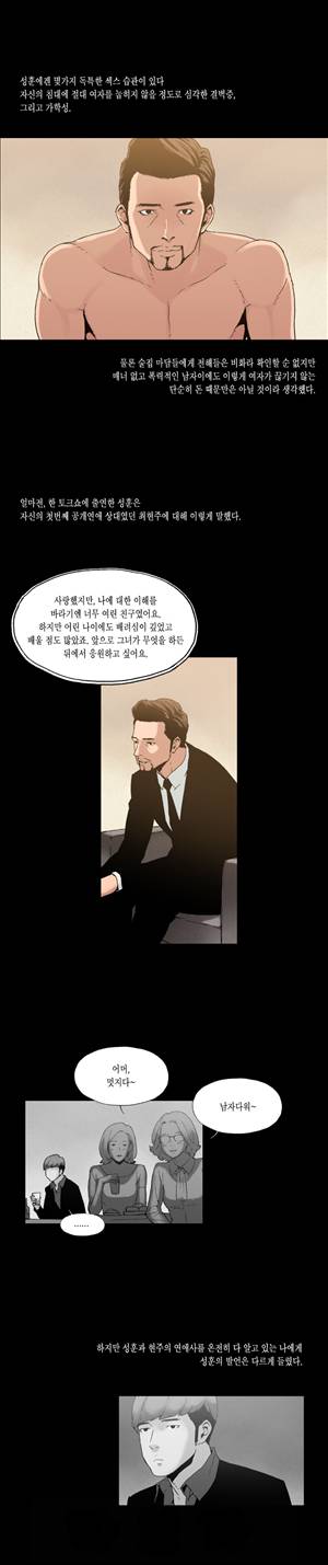 찌라시 시즌1 3화 - 한류스타의 쓰리썸<2> 1