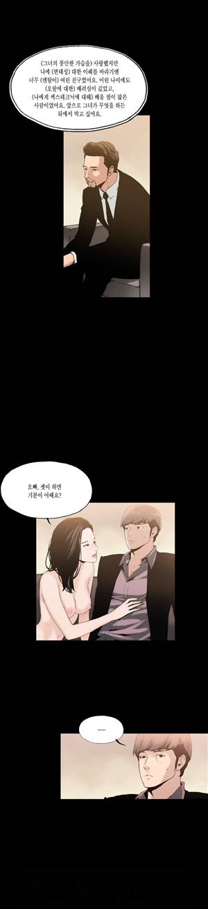 찌라시 시즌1 3화 - 한류스타의 쓰리썸<2> 2