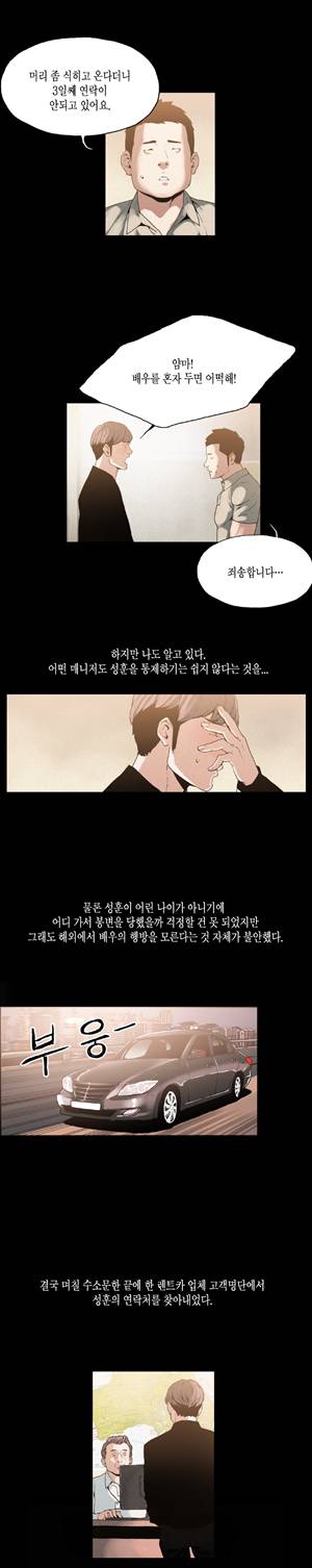 찌라시 시즌1 12화 - 톱스타들의 사랑법<2> 3