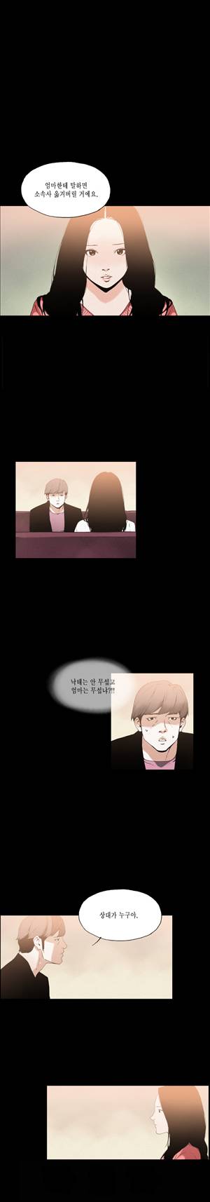 찌라시 시즌1 19화 - 신인가수의 인기비결<1> 6