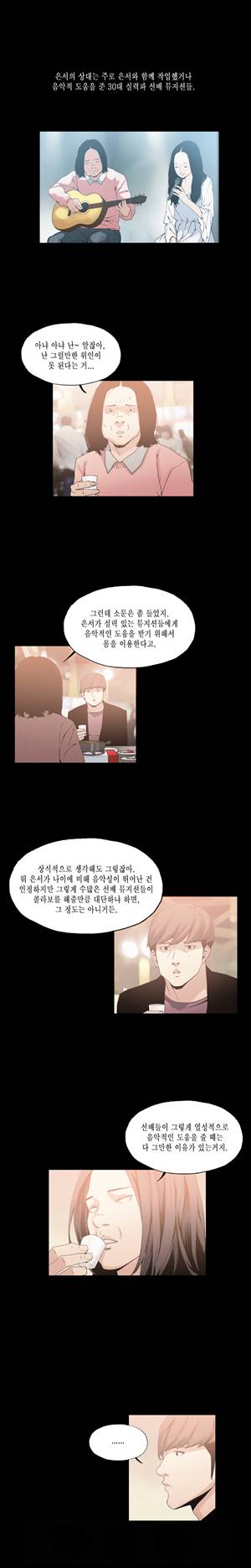 찌라시 시즌1 19화 - 신인가수의 인기비결<1> 7