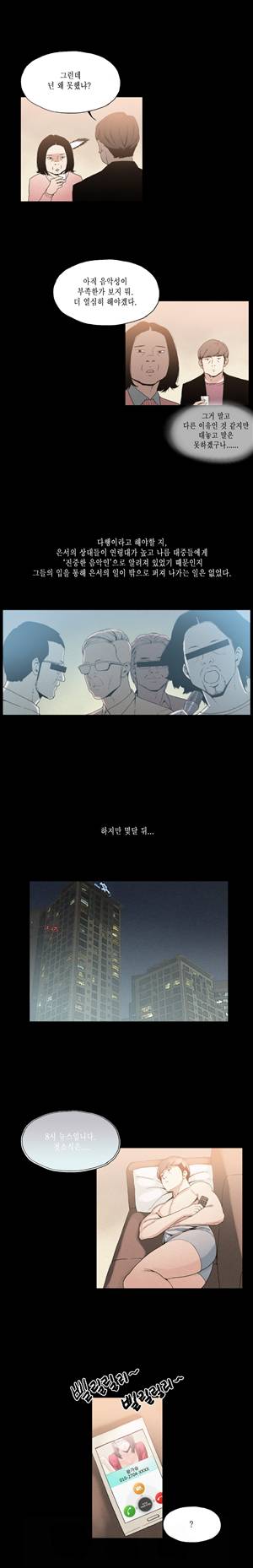 찌라시 시즌1 19화 - 신인가수의 인기비결<1> 9