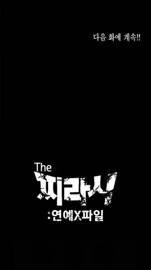찌라시 시즌1 19화 - 신인가수의 인기비결<1> 11