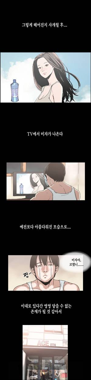 찌라시2:업그레이드 2화 - 강이사의 과거<2> 1