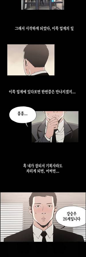 찌라시2:업그레이드 2화 - 강이사의 과거<2> 2