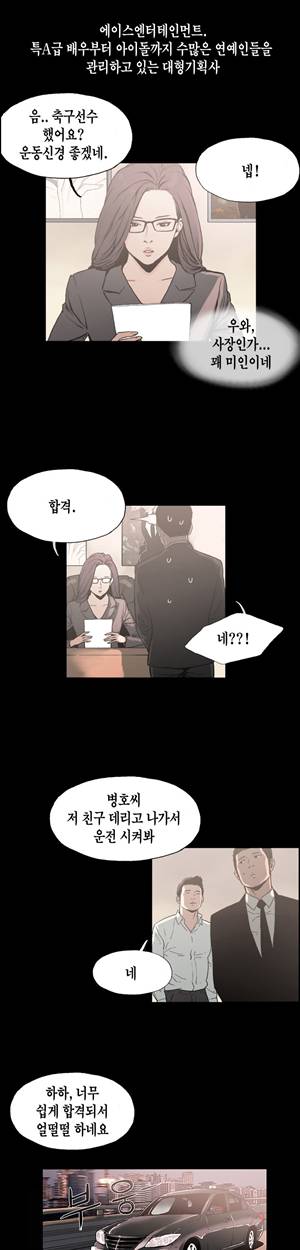 찌라시2:업그레이드 2화 - 강이사의 과거<2> 3