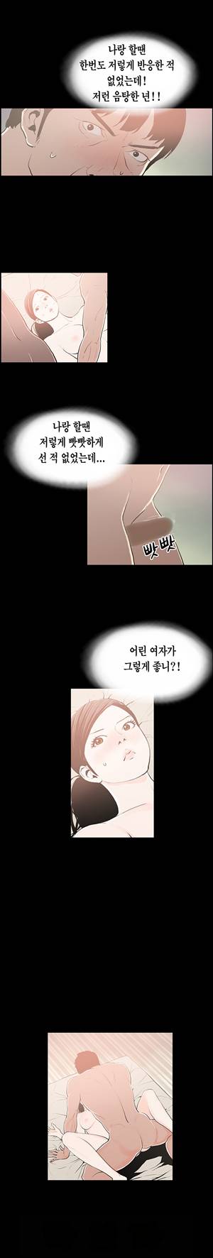 찌라시2:업그레이드 17화 - 정숙한 아내<9>(최종화) 3