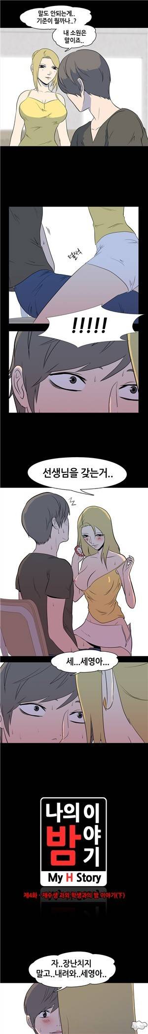 나의 밤이야기 4화 1