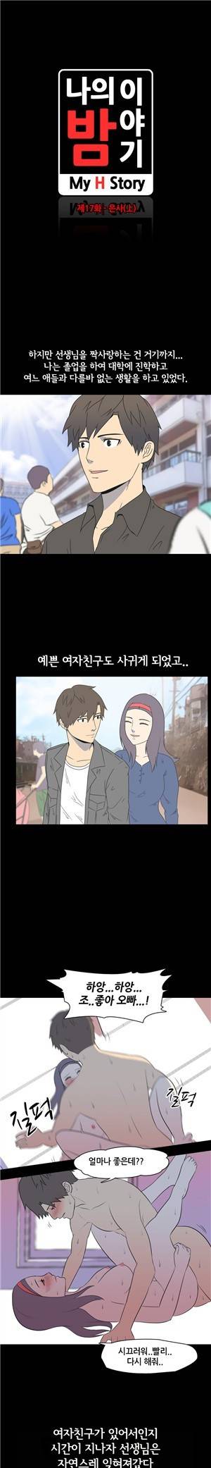 나의 밤이야기 17화 2