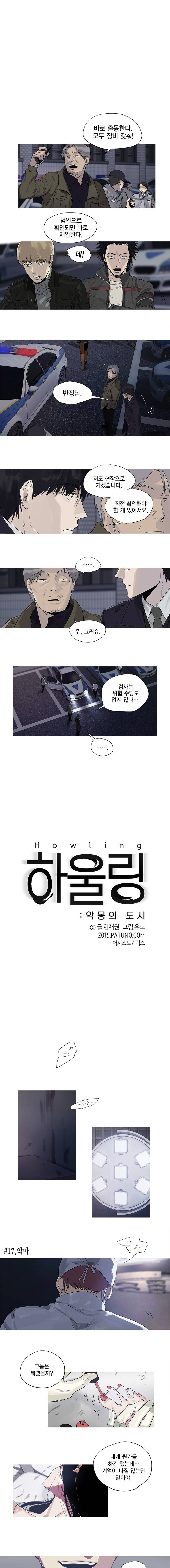 하울링 : 악몽의 도시 17화 - 악마 1