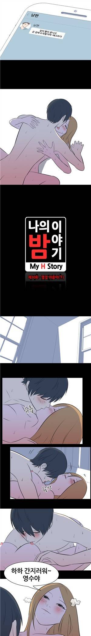 나의 밤이야기 30화 2