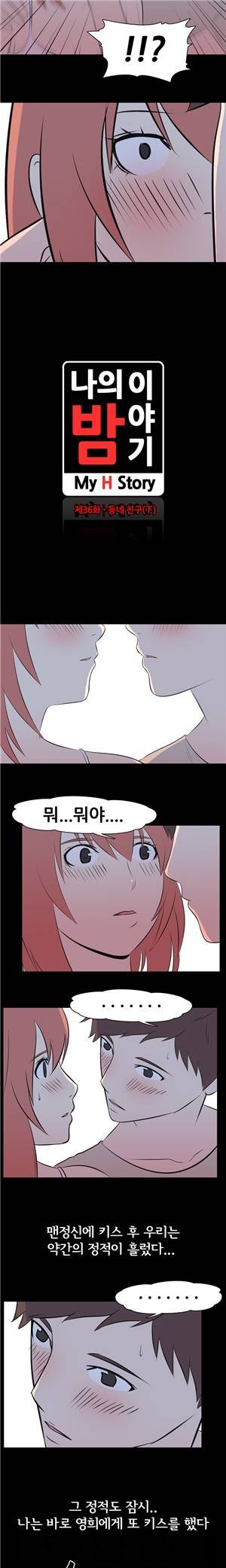 나의 밤이야기 36화 2