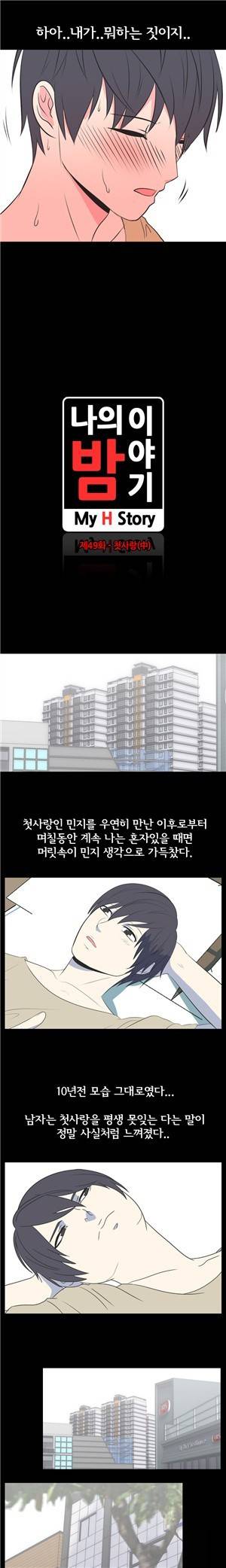 나의 밤이야기 49화 2
