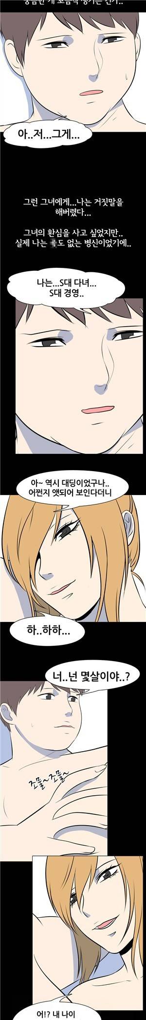 나의 밤이야기 55화 - 최종화 5